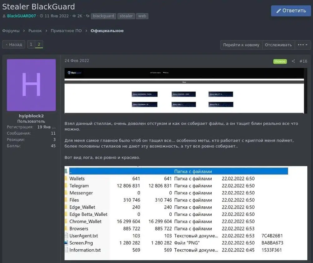 BlackGuard’s advertisement on underground forum